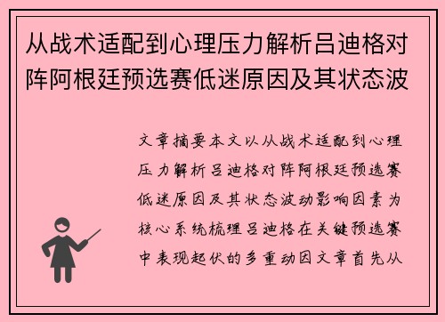 从战术适配到心理压力解析吕迪格对阵阿根廷预选赛低迷原因及其状态波动影响因素