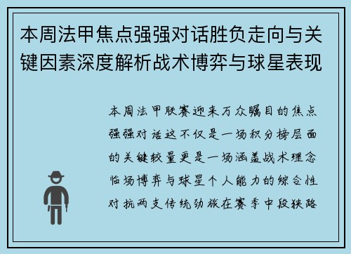 本周法甲焦点强强对话胜负走向与关键因素深度解析战术博弈与球星表现