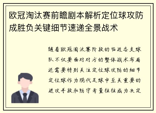 欧冠淘汰赛前瞻剧本解析定位球攻防成胜负关键细节速递全景战术 欧冠淘汰赛前瞻剧本解析定位球攻防成胜负关键细节速递全景战术