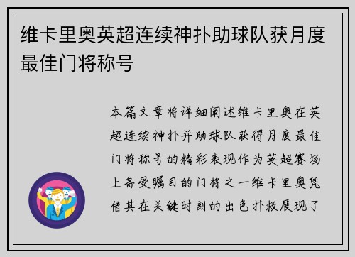 维卡里奥英超连续神扑助球队获月度最佳门将称号